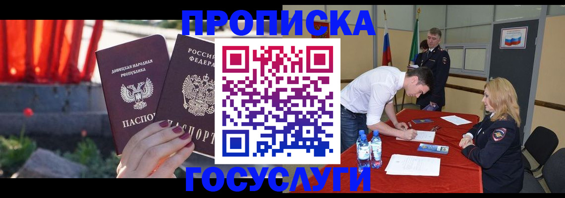 прописка штамп в Пыть-Яхе