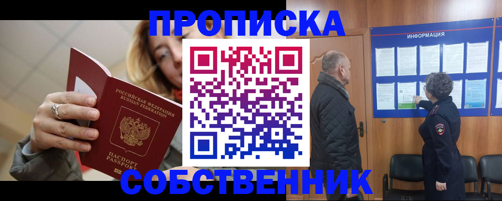 прописка для школы в Пыть-Яхе